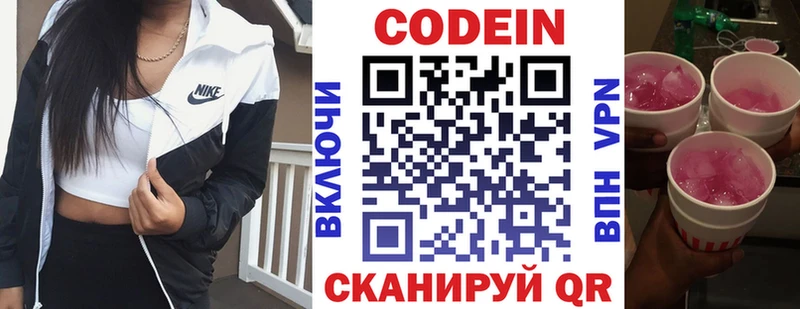 Кодеиновый сироп Lean напиток Lean (лин)  Купить где  Велиж 